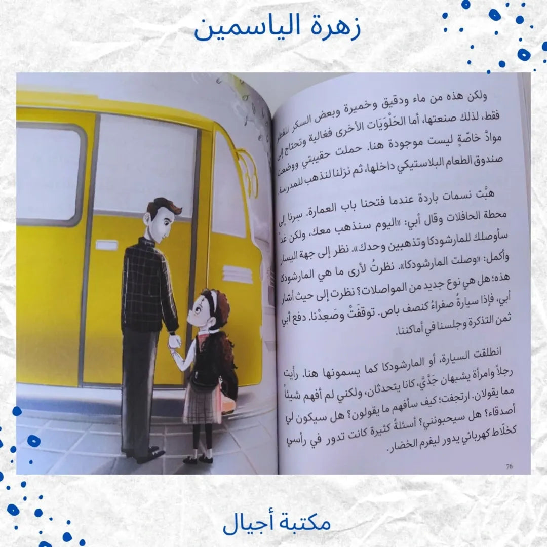 Jasmine Flower - زهرة الياسمين