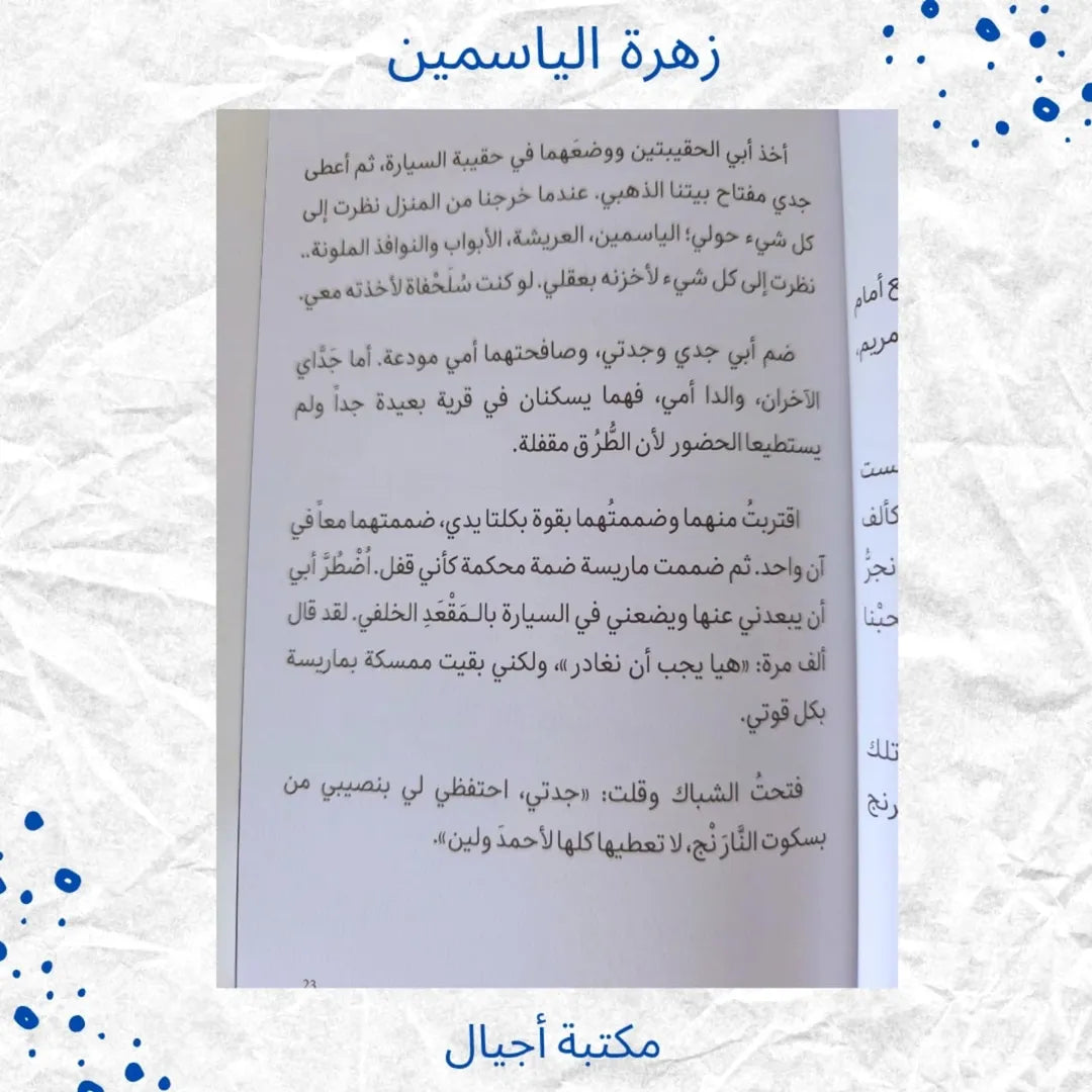 Jasmine Flower - زهرة الياسمين