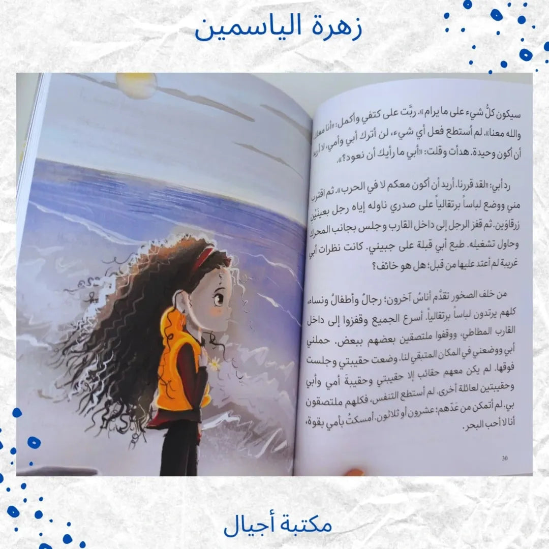 Jasmine Flower - زهرة الياسمين