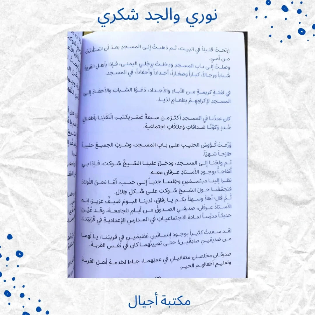 Nouri et grand-père Shukri