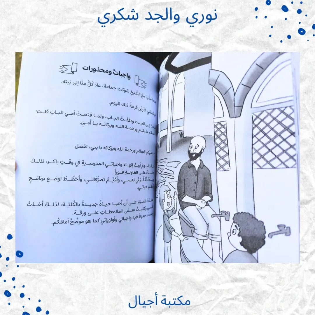 Nouri et grand-père Shukri