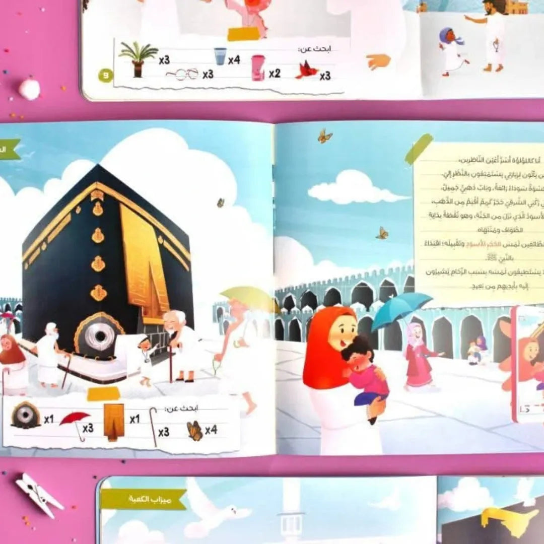 La Kaaba et les enfants - الكعبة والأطفال