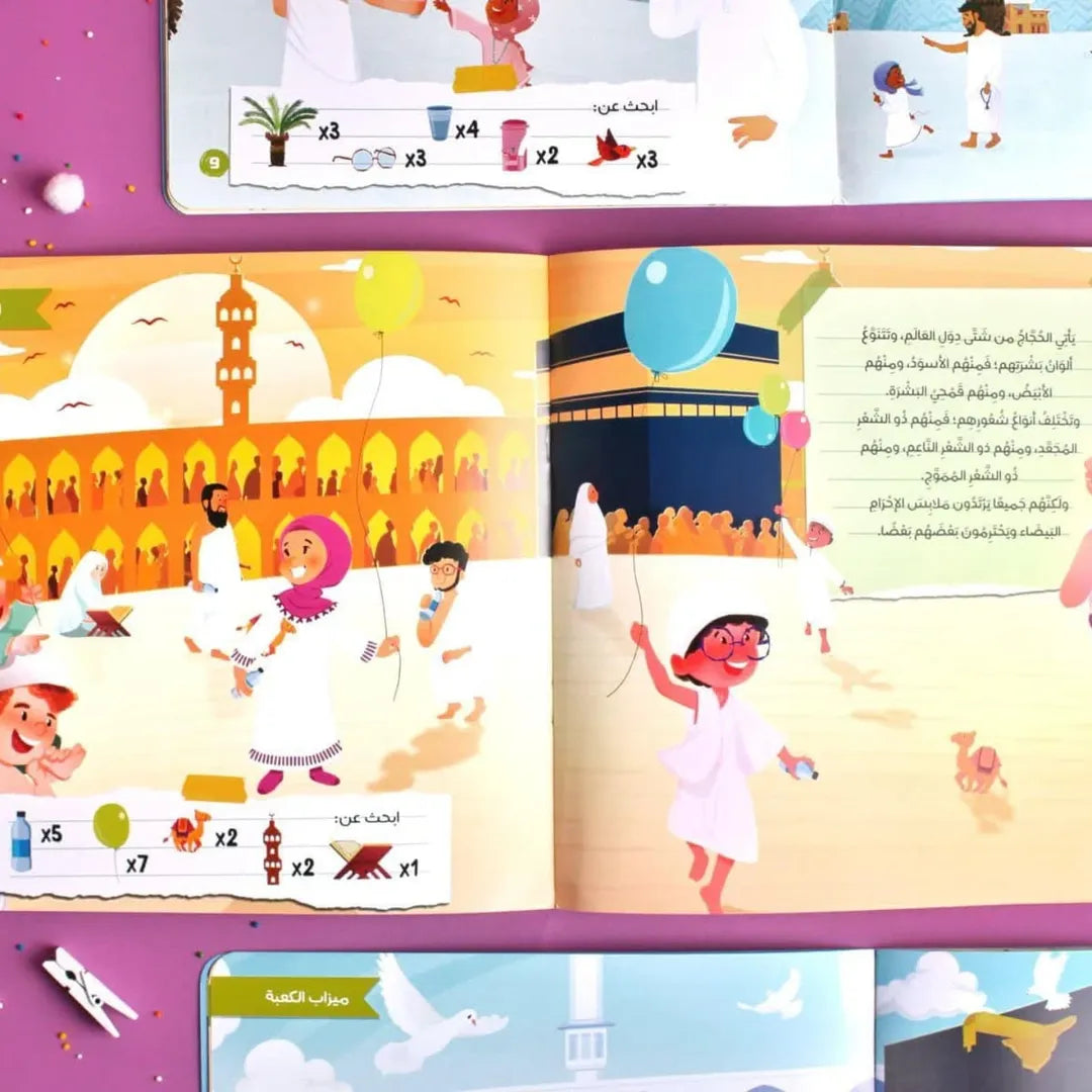 La Kaaba et les enfants - الكعبة والأطفال