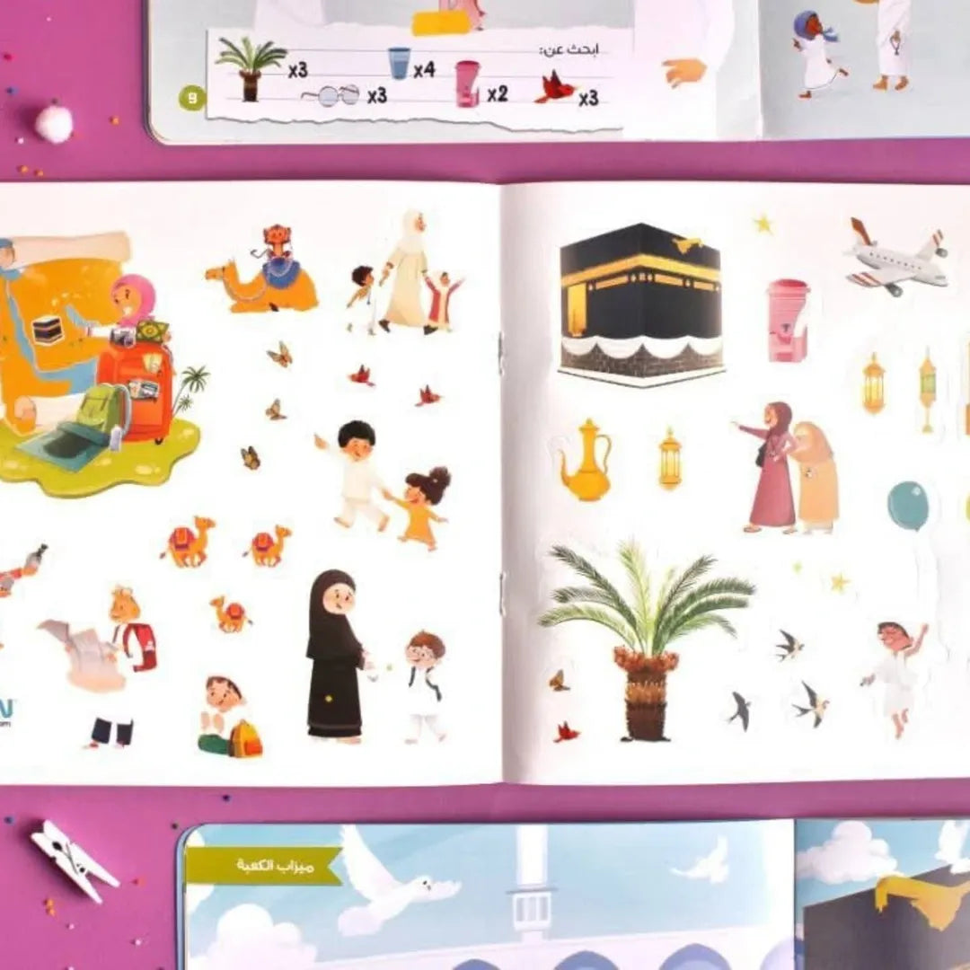 La Kaaba et les enfants - الكعبة والأطفال