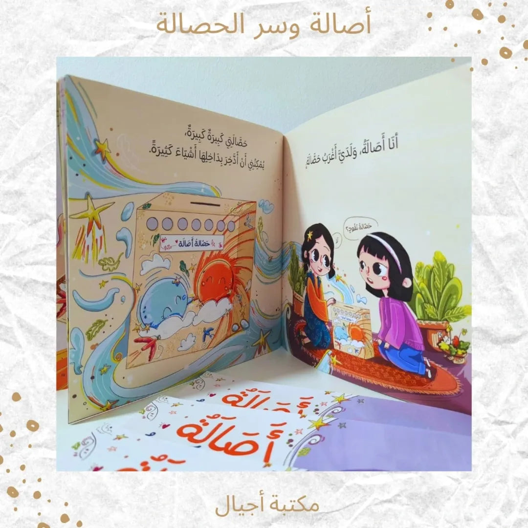Asala and the Secret of the Piggy Bank