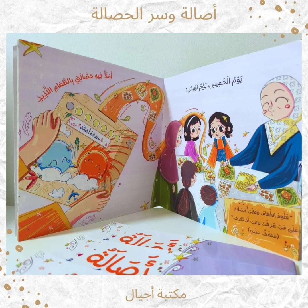 Asala and the Secret of the Piggy Bank