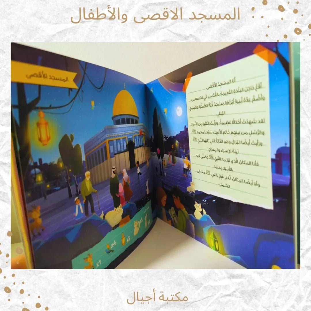 Al-Aqsa Mosque and Children  - المسجد الأقصى والأطفال