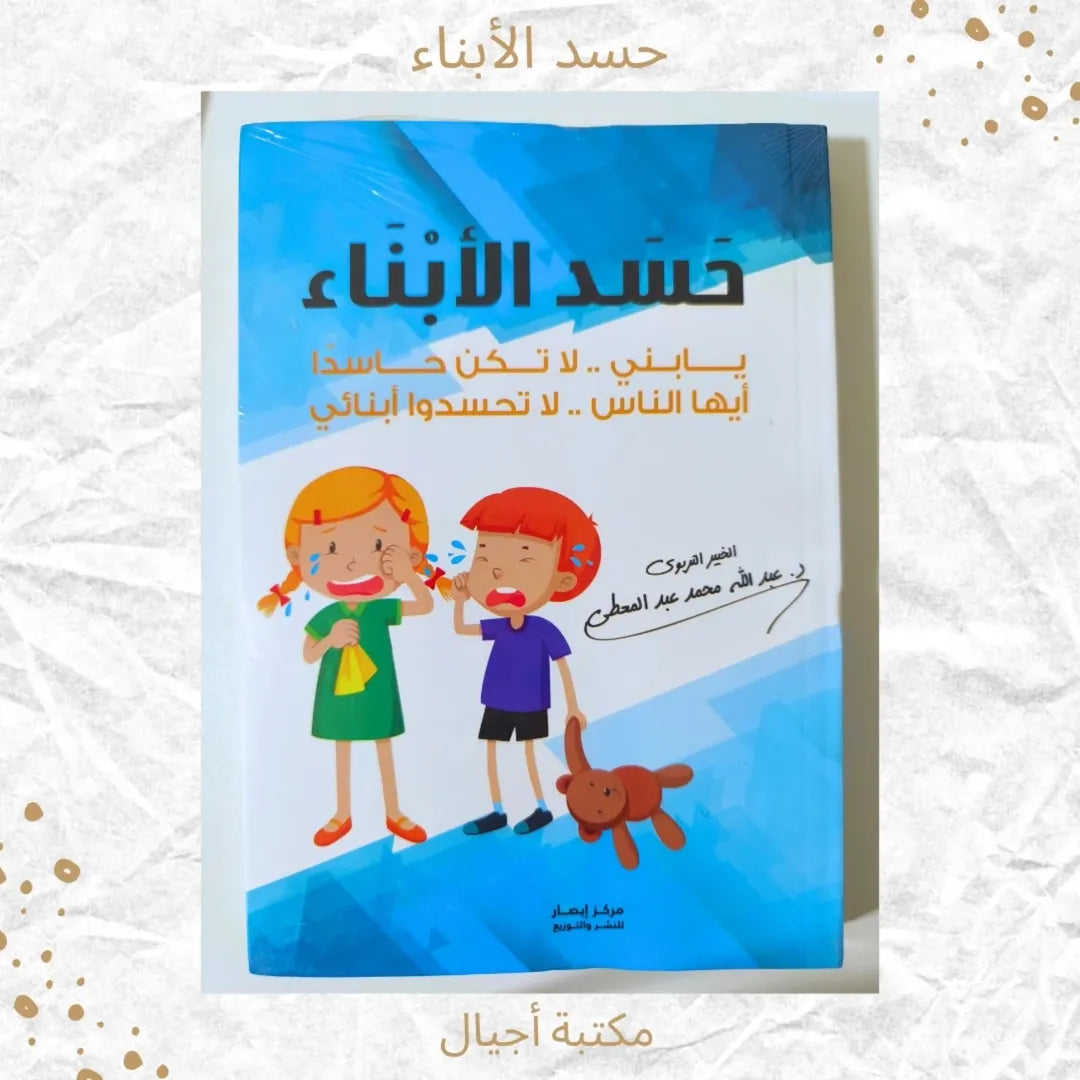 Children’s Jealousy - Jealousy in Children