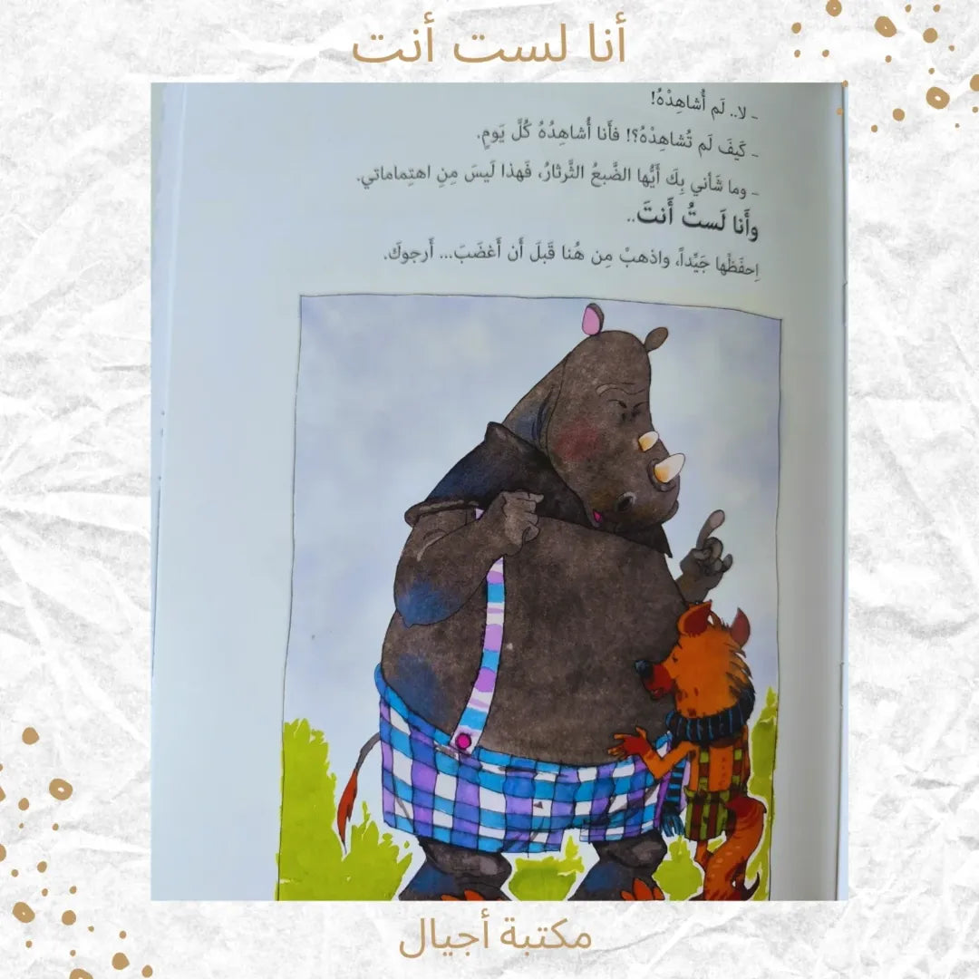 I'm Not You - أنا لست أنت