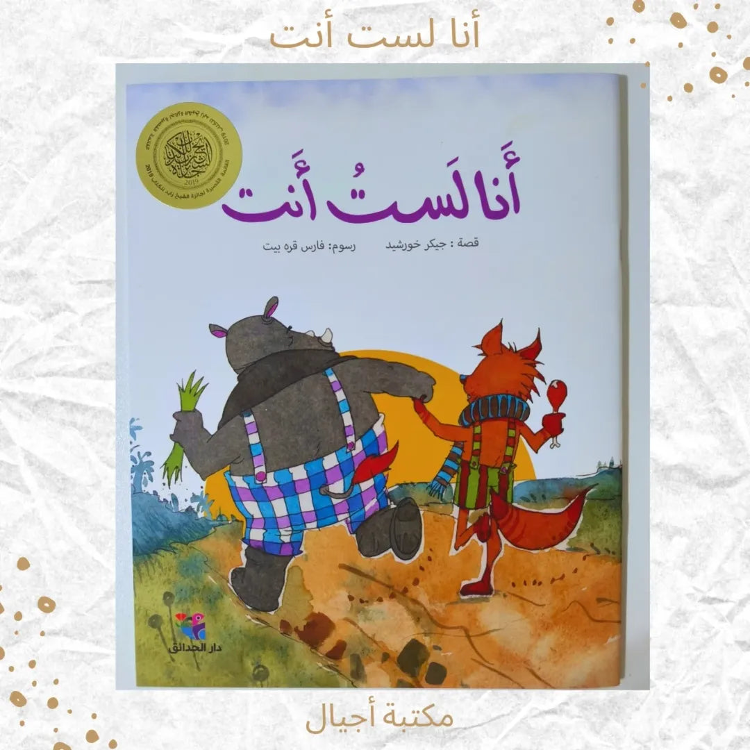 I'm Not You - أنا لست أنت