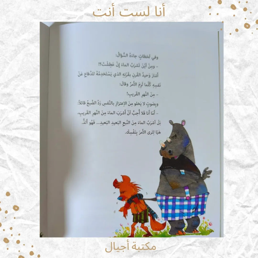 I'm Not You - أنا لست أنت