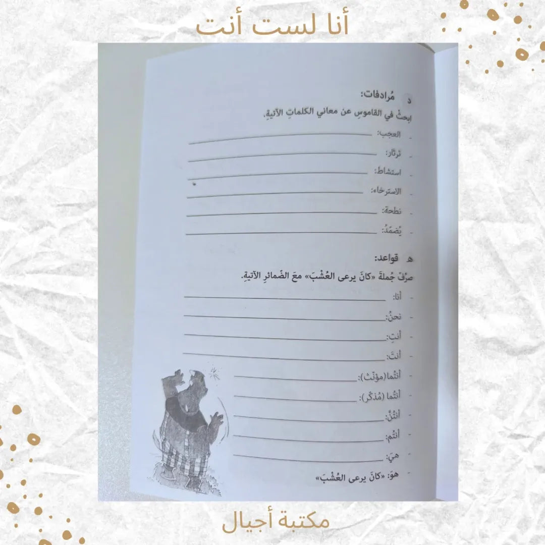 I'm Not You - أنا لست أنت