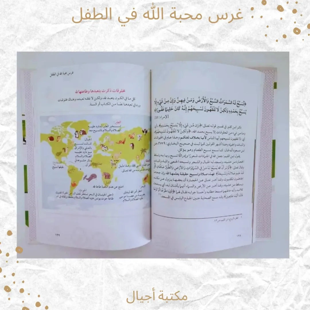 Instilling the Love of God in the Child - غرس محبة الله في الطفل