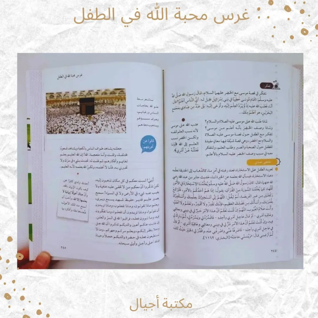 Instilling the Love of God in the Child - غرس محبة الله في الطفل