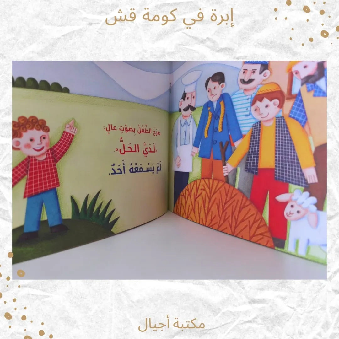 Needle in a Haystack - إبرة في كومة قش