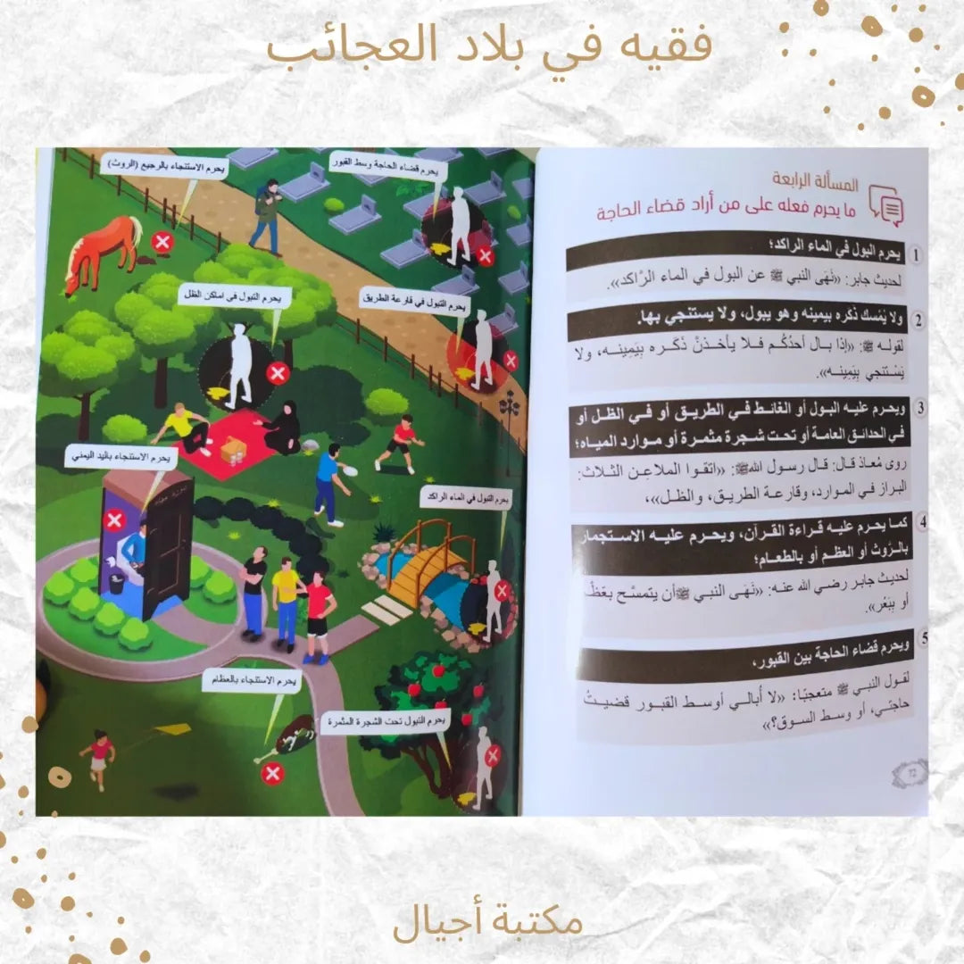 A Jurist in Wonderland - فقيه في بلاد العجائب