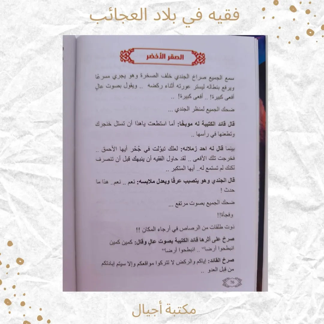 A Jurist in Wonderland - فقيه في بلاد العجائب