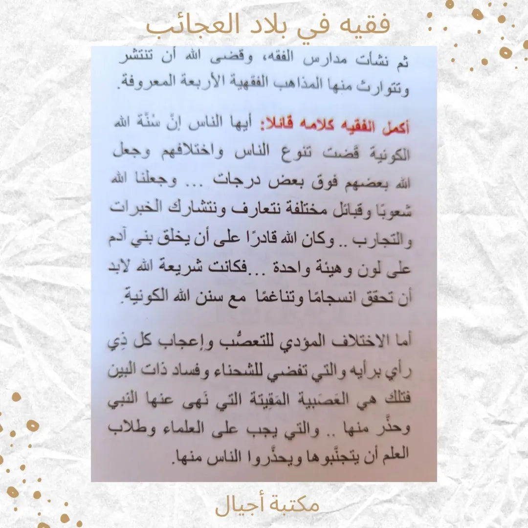 A Jurist in Wonderland - فقيه في بلاد العجائب