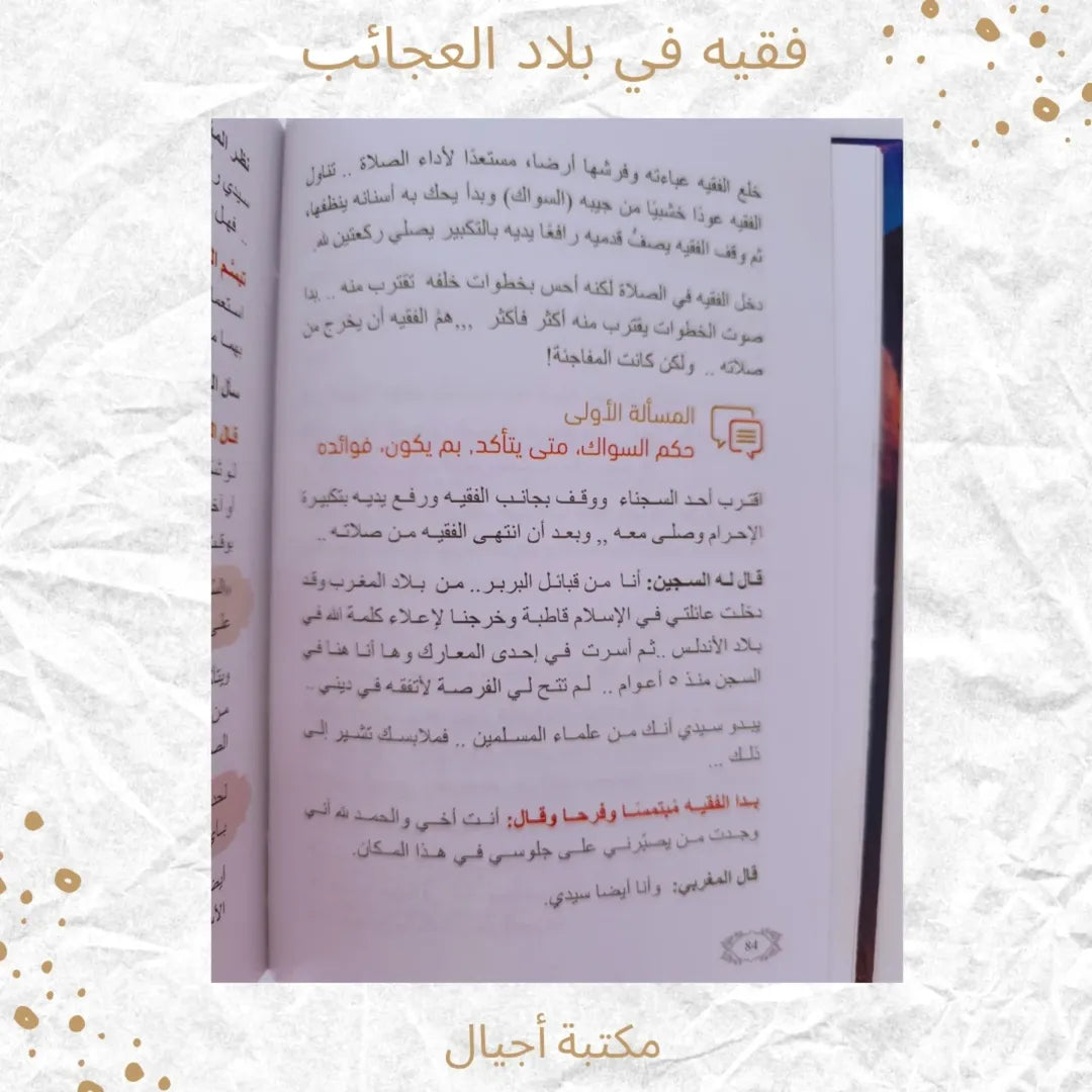 A Jurist in Wonderland - فقيه في بلاد العجائب