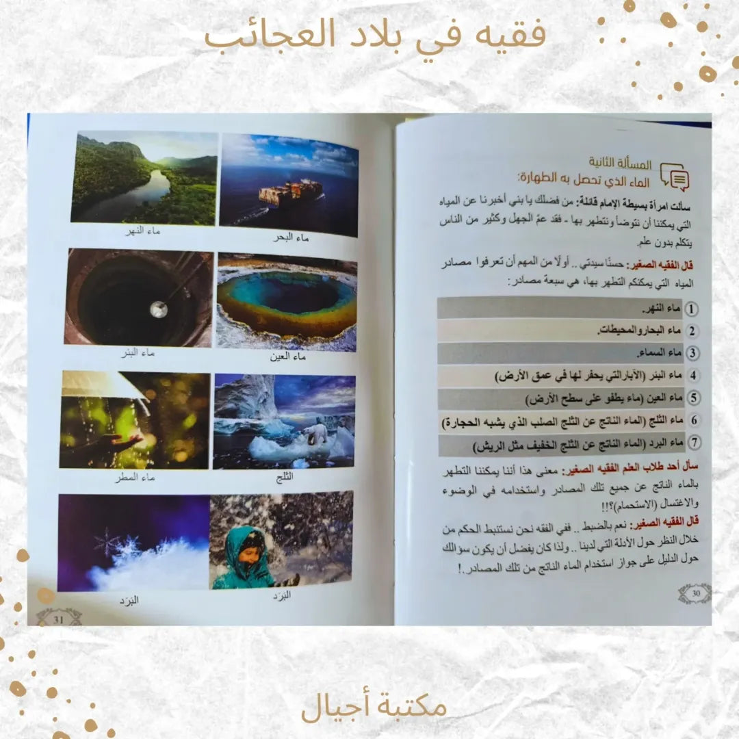 A Jurist in Wonderland - فقيه في بلاد العجائب