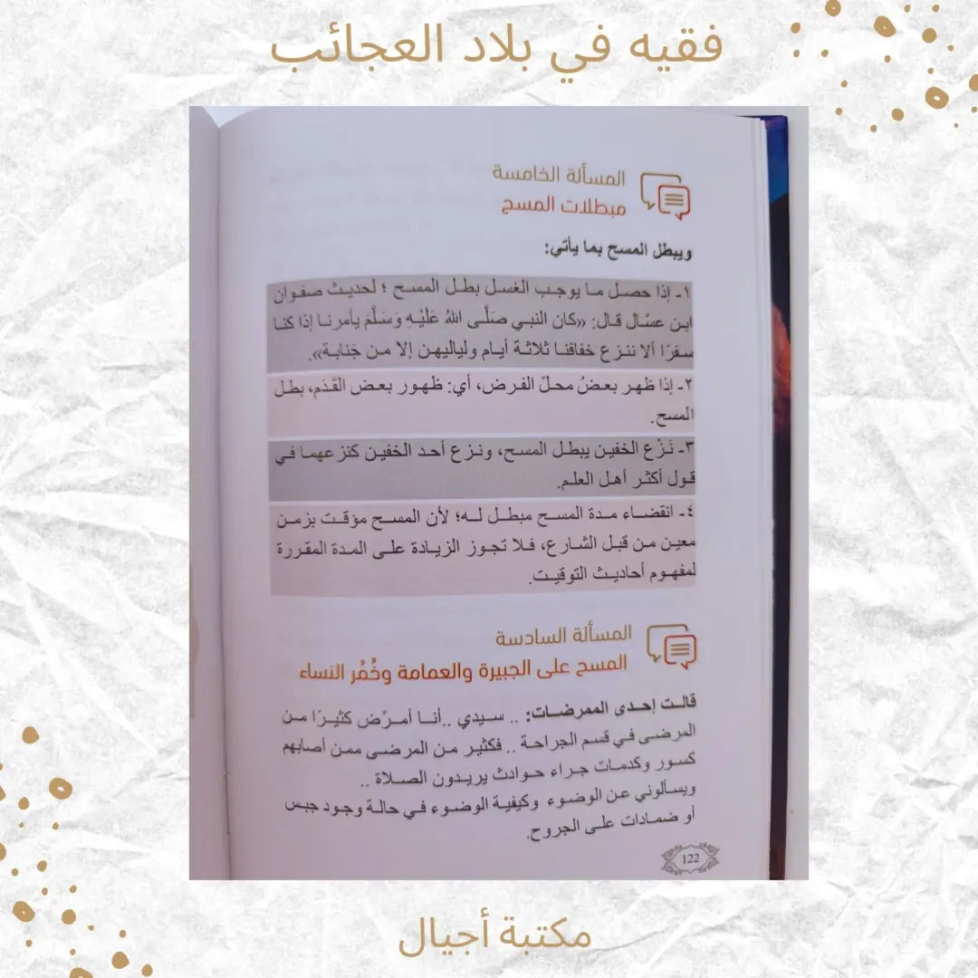 A Jurist in Wonderland - فقيه في بلاد العجائب