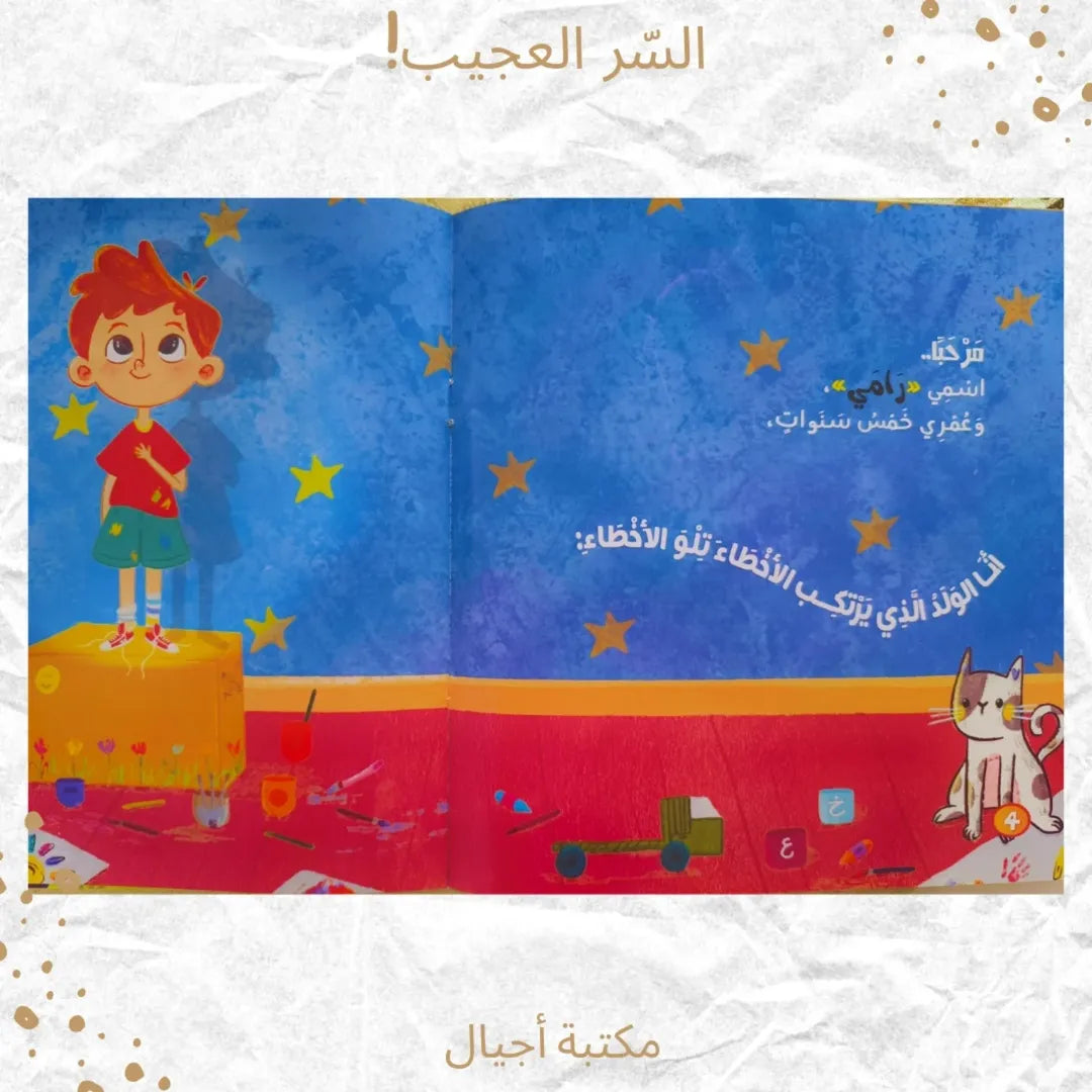 The Amazing Secret - السّرّ العجيب (Discount)