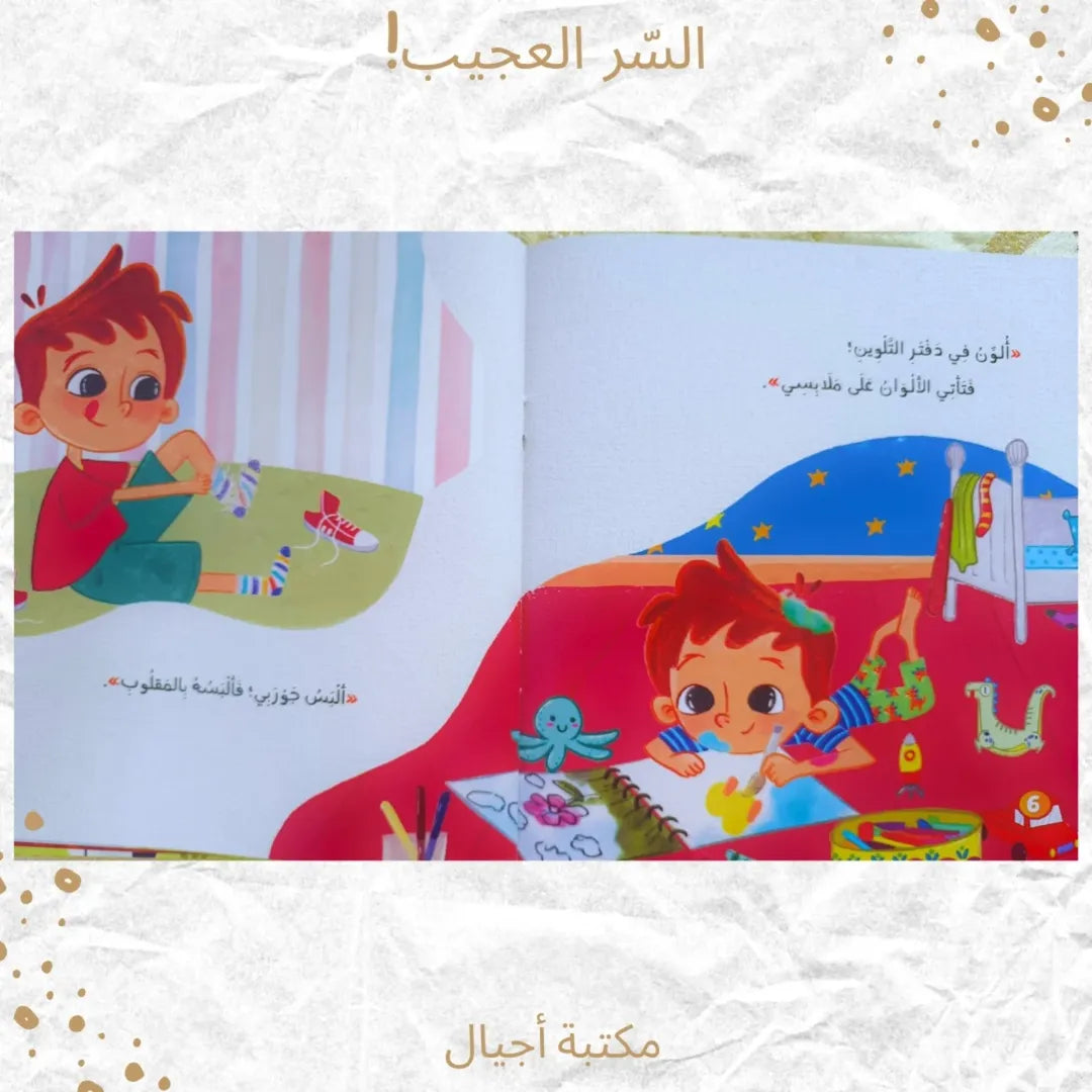 The Amazing Secret - السّرّ العجيب (Discount)