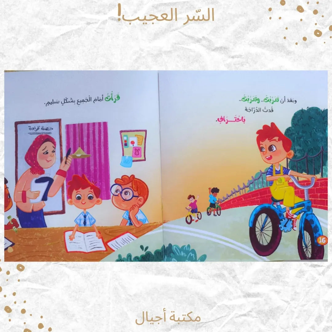 The Amazing Secret - السّرّ العجيب (Discount)