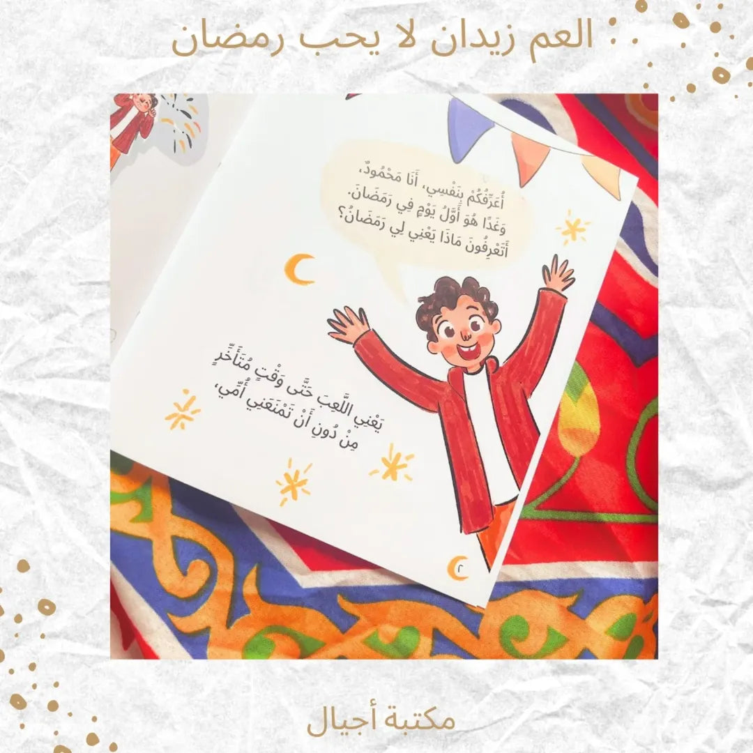 Uncle Zidan Doesn’t Like Ramadan - العمّ زيدان لا يحب رمضان