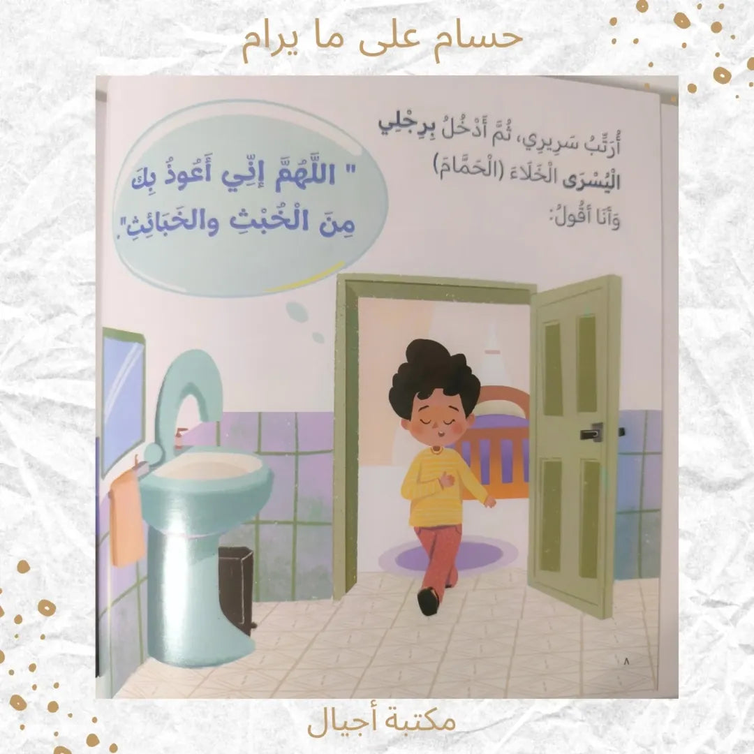 Hossam va bien - حسام على ما يرام