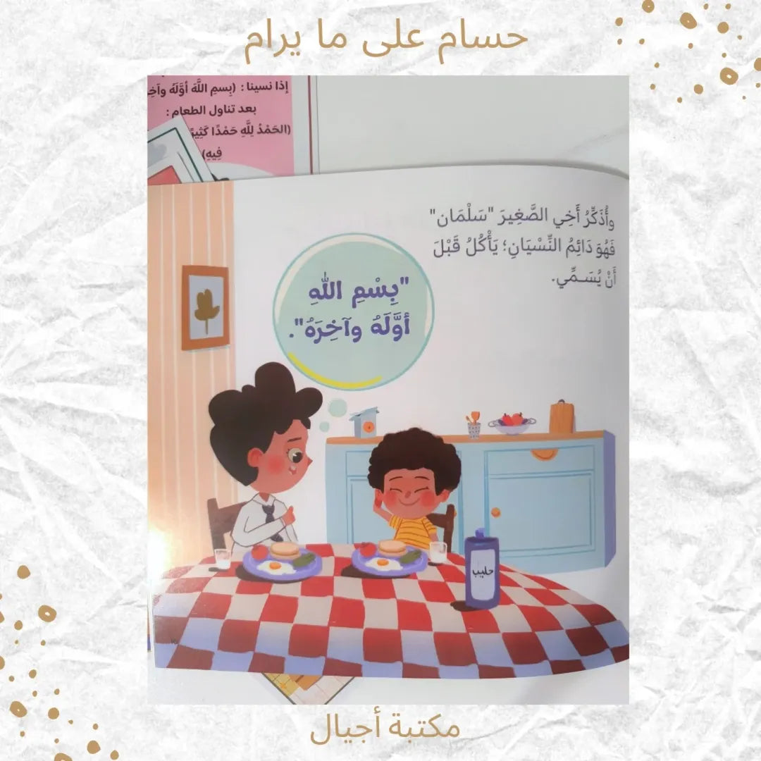 Hossam va bien - حسام على ما يرام