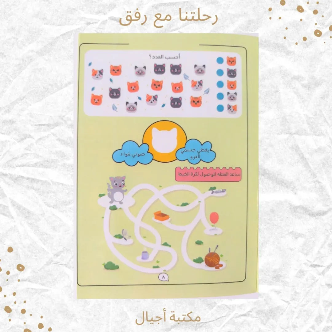 Our Journey with Rifq - رحلتنا مع رفق
