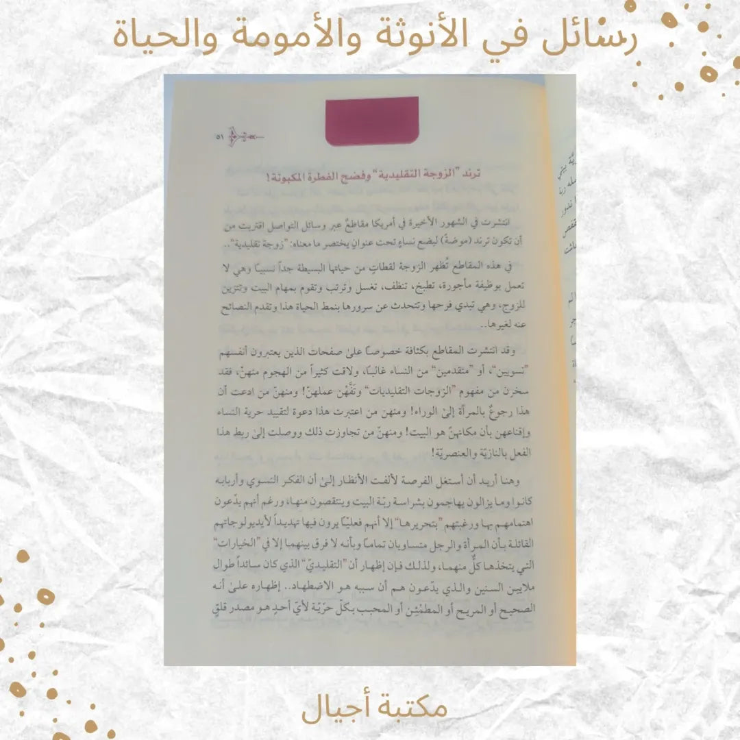 (Discount) Messages on Motherhood, Femininity, and Life - رسائل في الأمومة والأنوثة والحياة