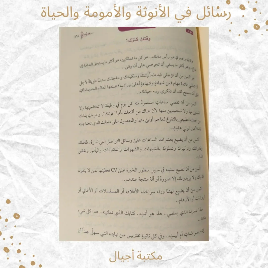(Discount) Messages on Motherhood, Femininity, and Life - رسائل في الأمومة والأنوثة والحياة
