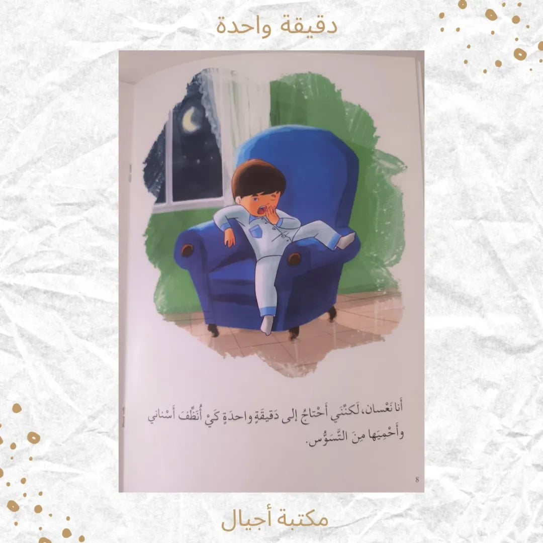 One Minute - دقيقة واحدة