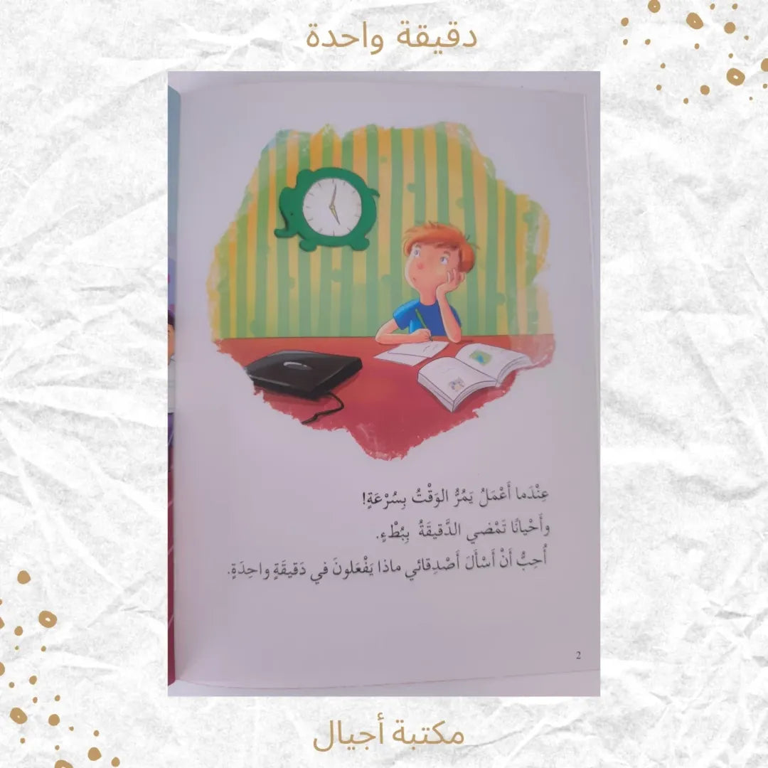 One Minute - دقيقة واحدة