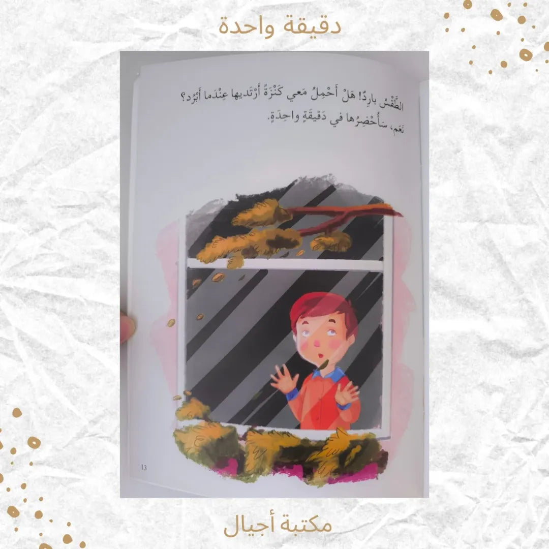 One Minute - دقيقة واحدة