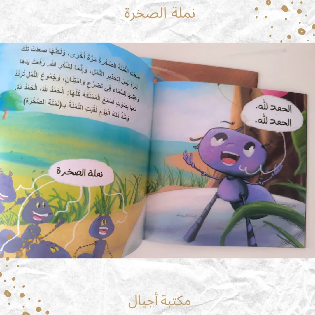 The Rock Ant Series - مجموعة "نملة الصخرة"
