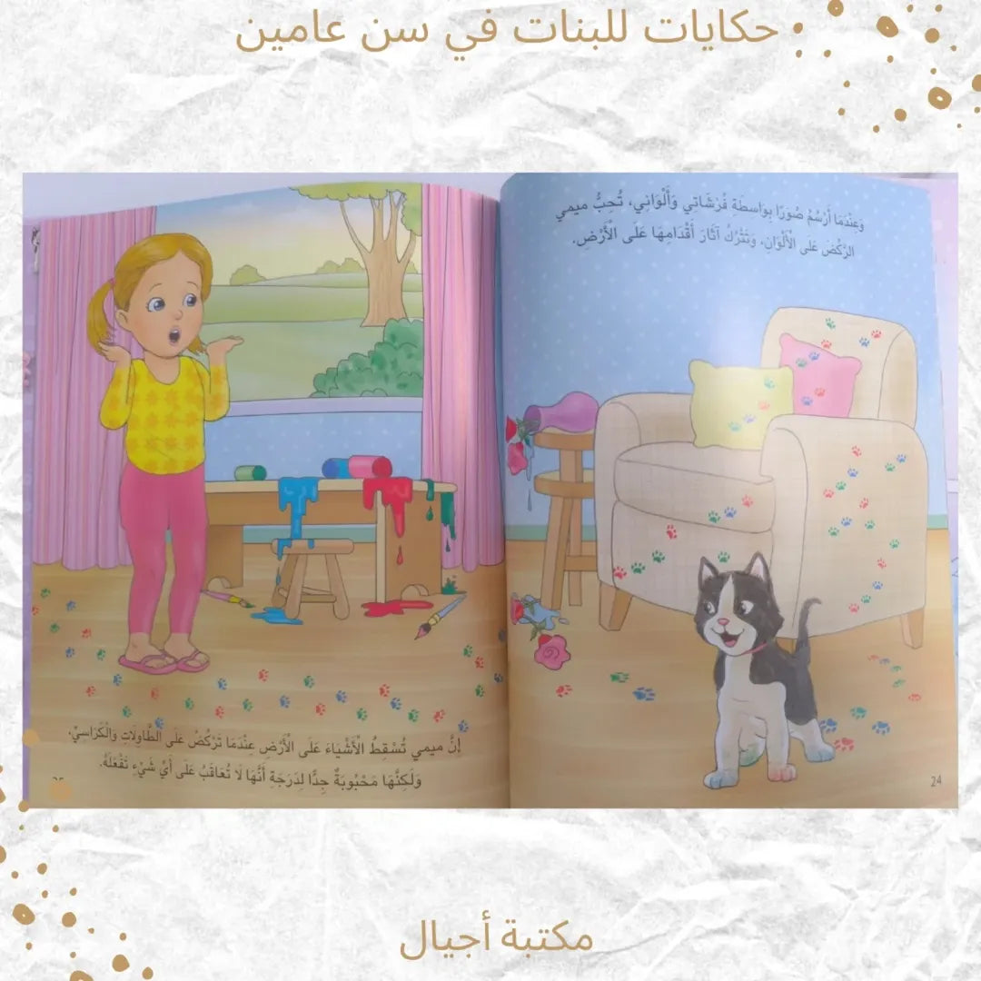 Tales for Girls at the Age of Two - حكايات للبنات في سن عامين