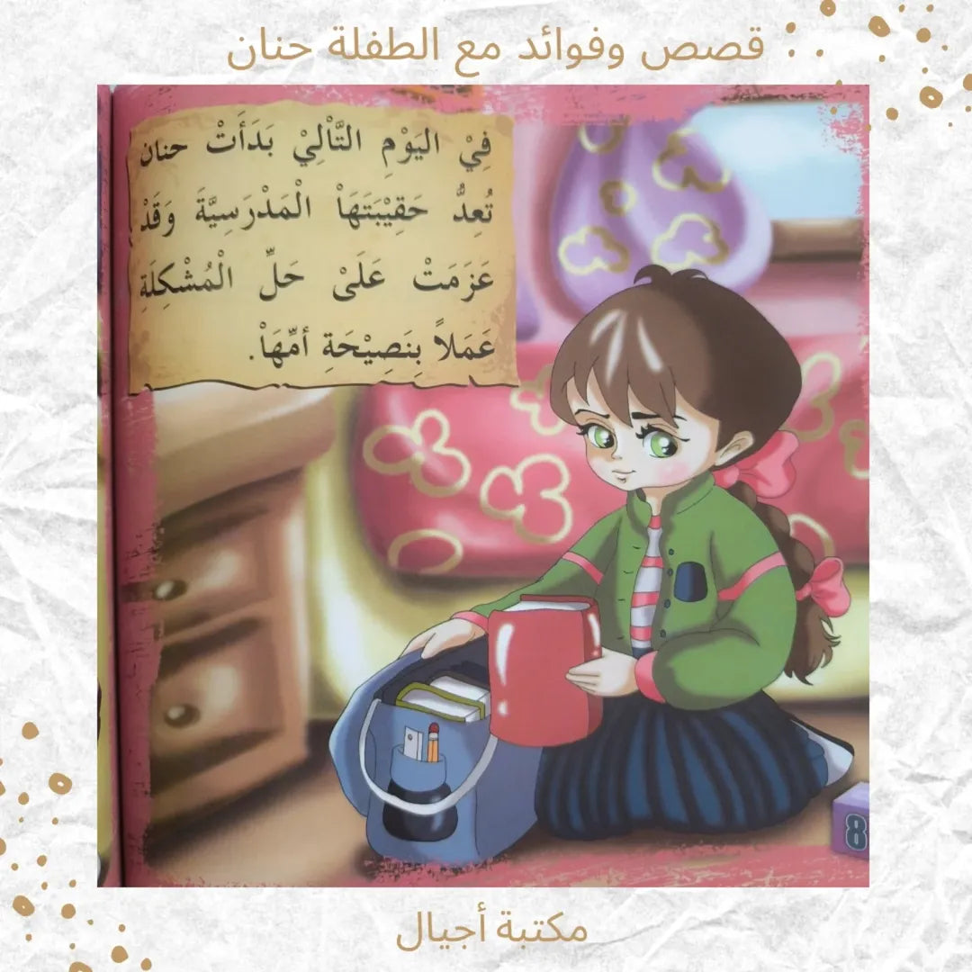 Stories and Lessons with the Girl Hanan
