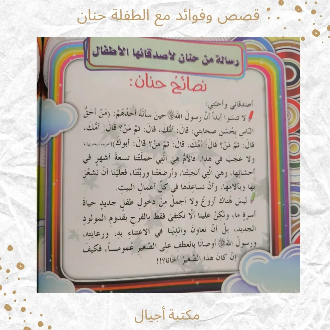 Stories and Lessons with the Girl Hanan