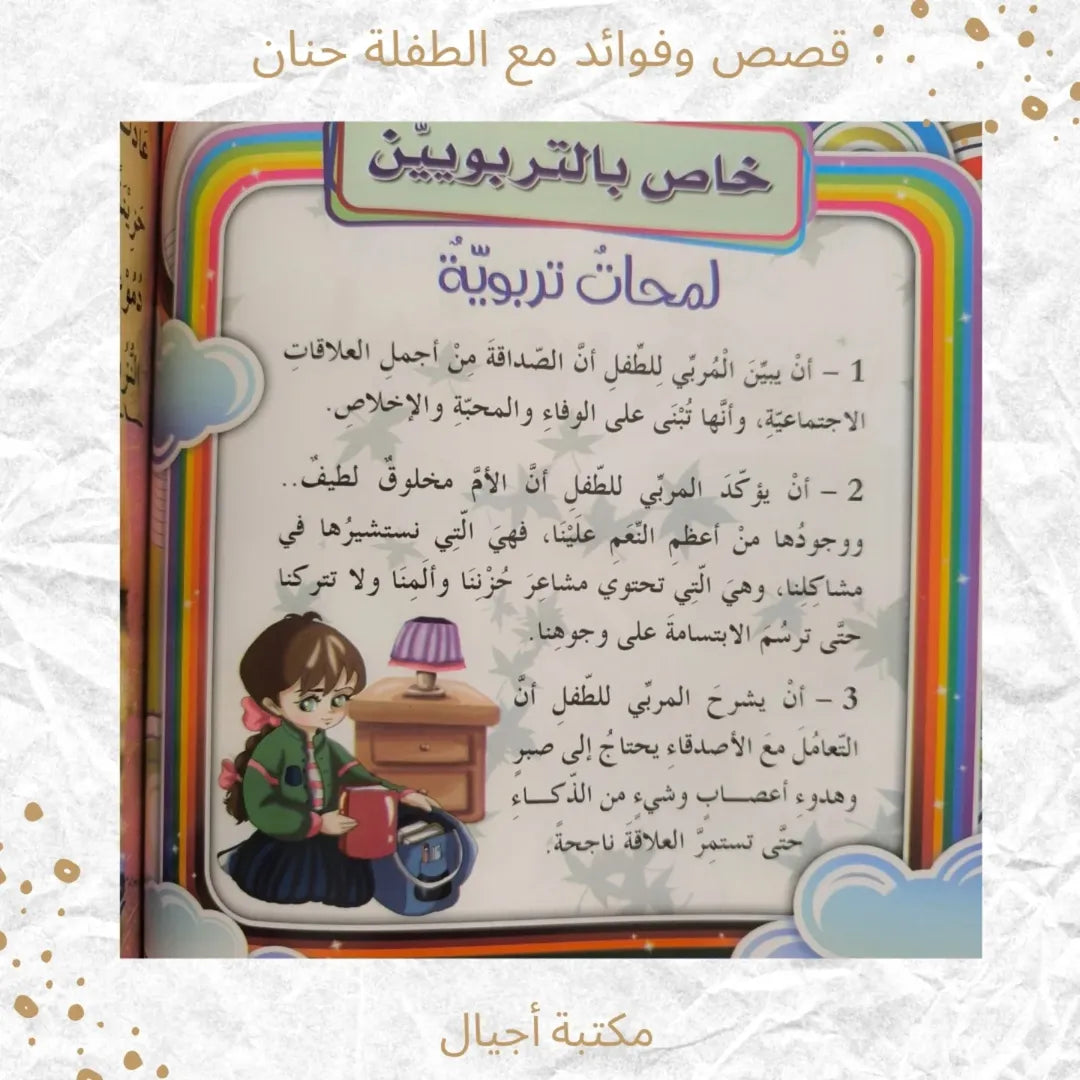 Stories and Lessons with the Girl Hanan
