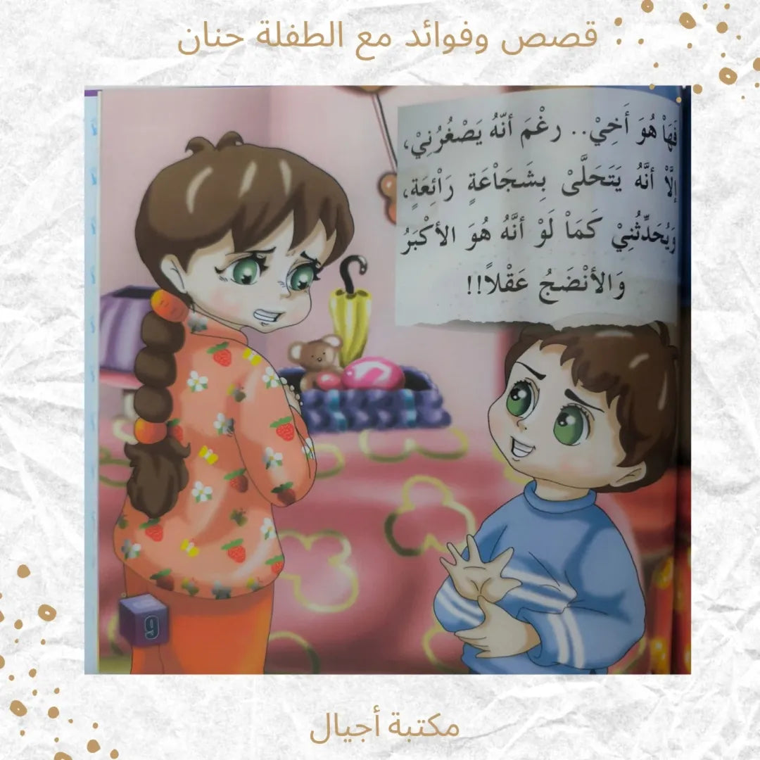Stories and Lessons with the Girl Hanan