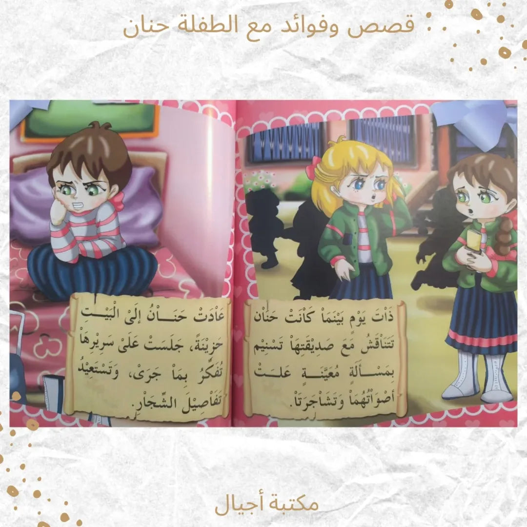 Stories and Lessons with the Girl Hanan