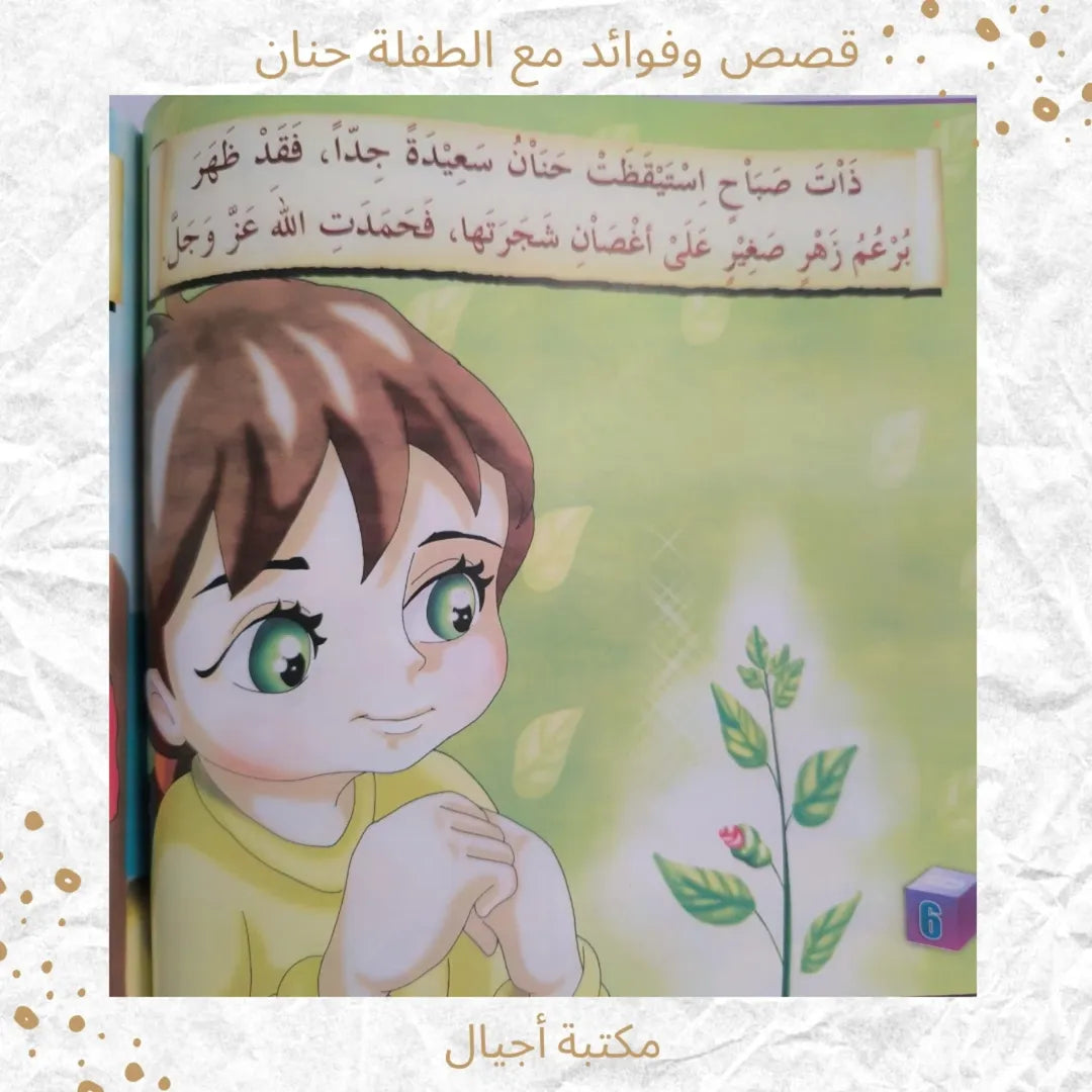 Stories and Lessons with the Girl Hanan