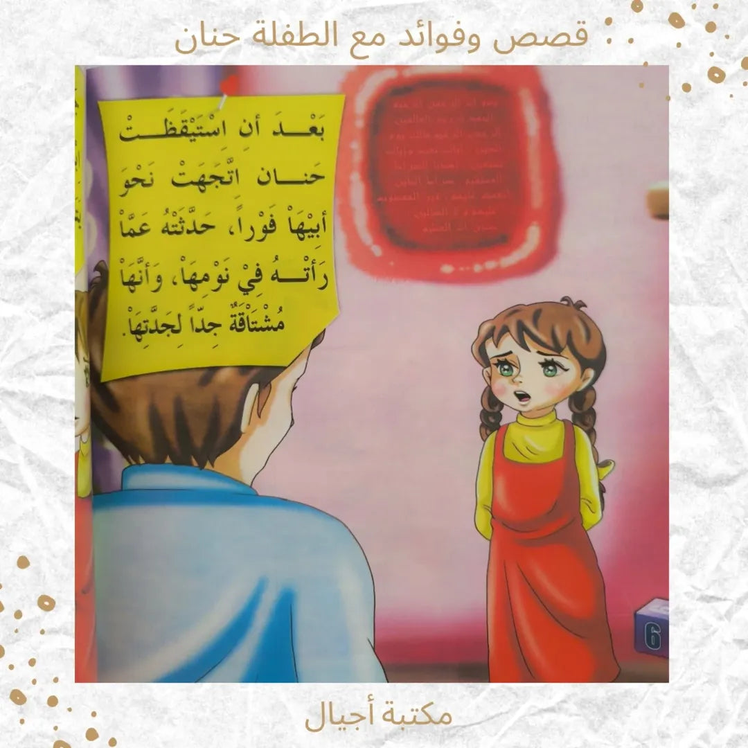 Stories and Lessons with the Girl Hanan