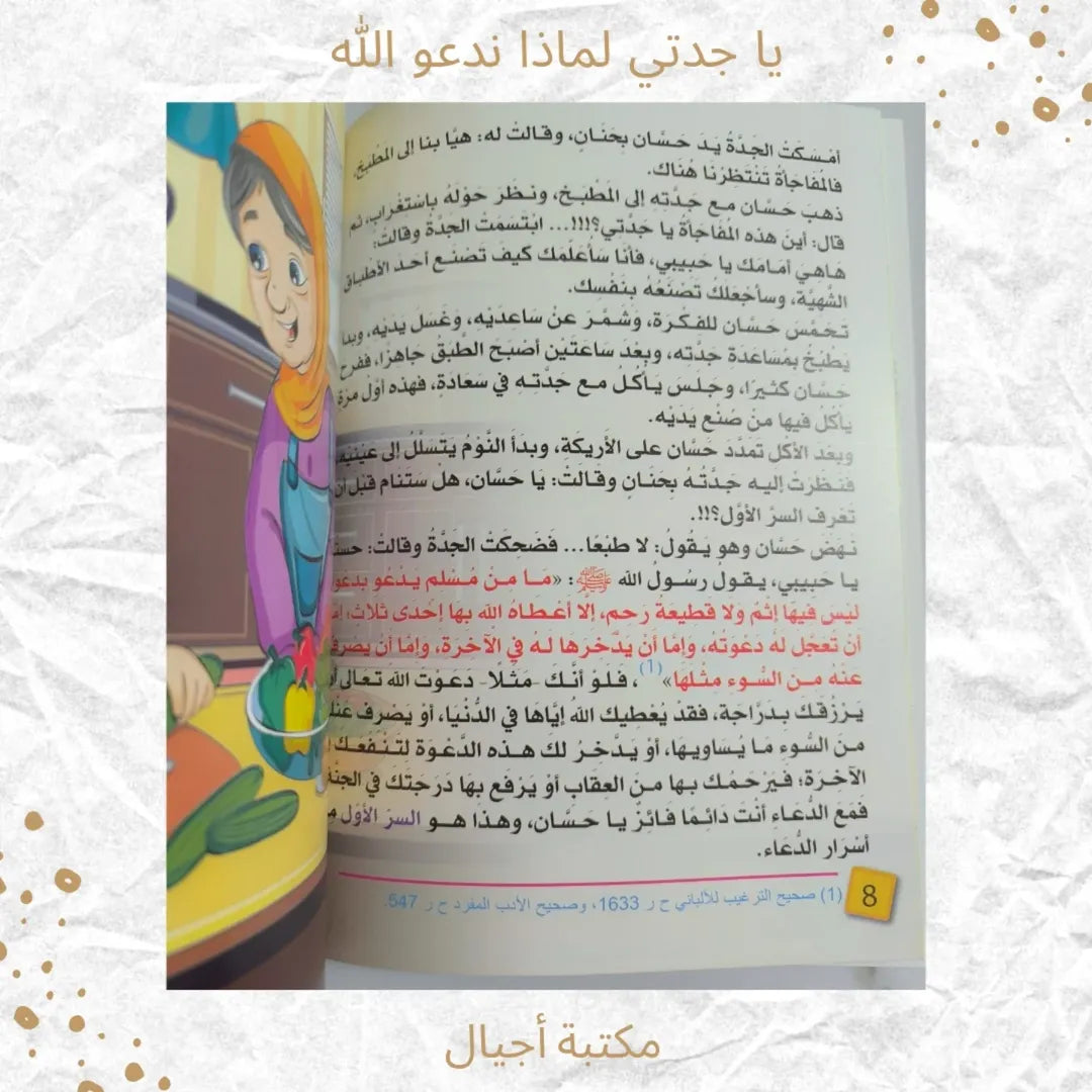 Grandma, Why Do We Pray to God - يا جدتي لماذا ندعو الله