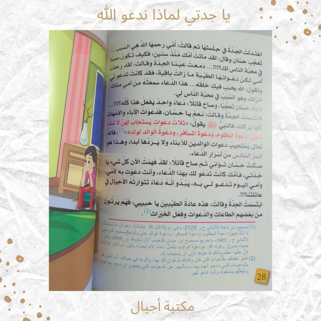 Grandma, Why Do We Pray to God - يا جدتي لماذا ندعو الله