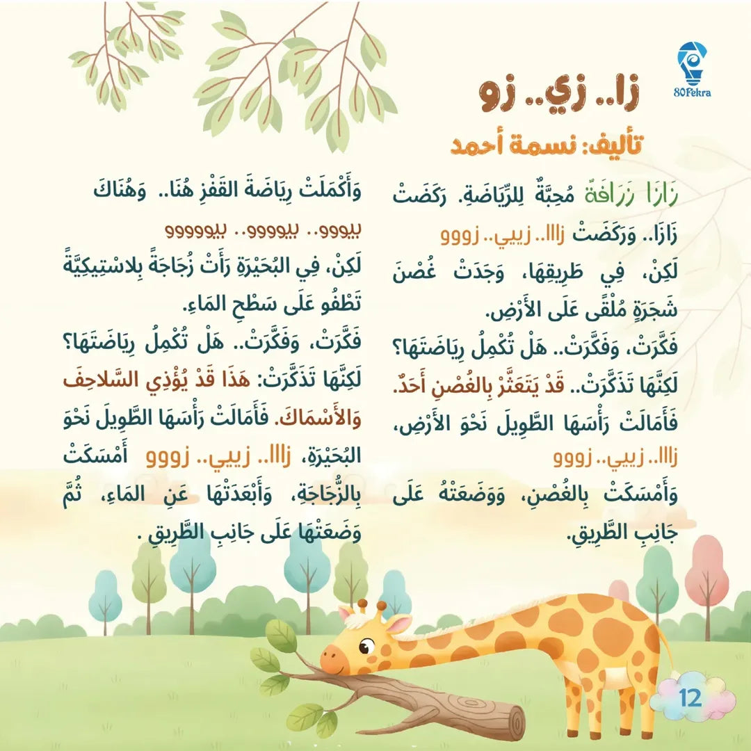 Story and 80 Tales- 80 قصة وقصة