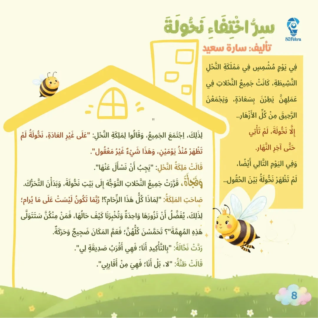 Story and 80 Tales- 80 قصة وقصة